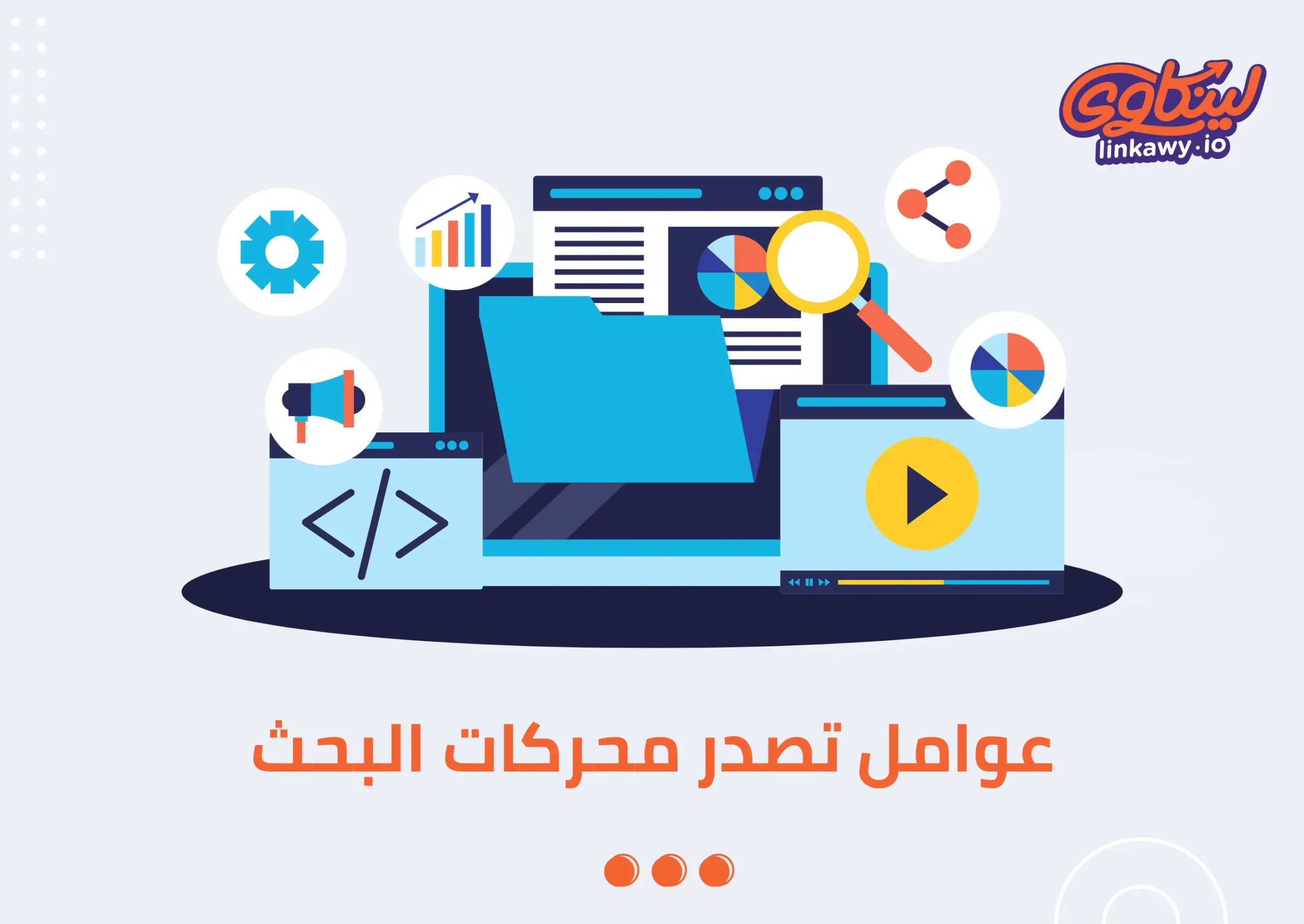 أساسيات ما قبل كتابة المحتوى