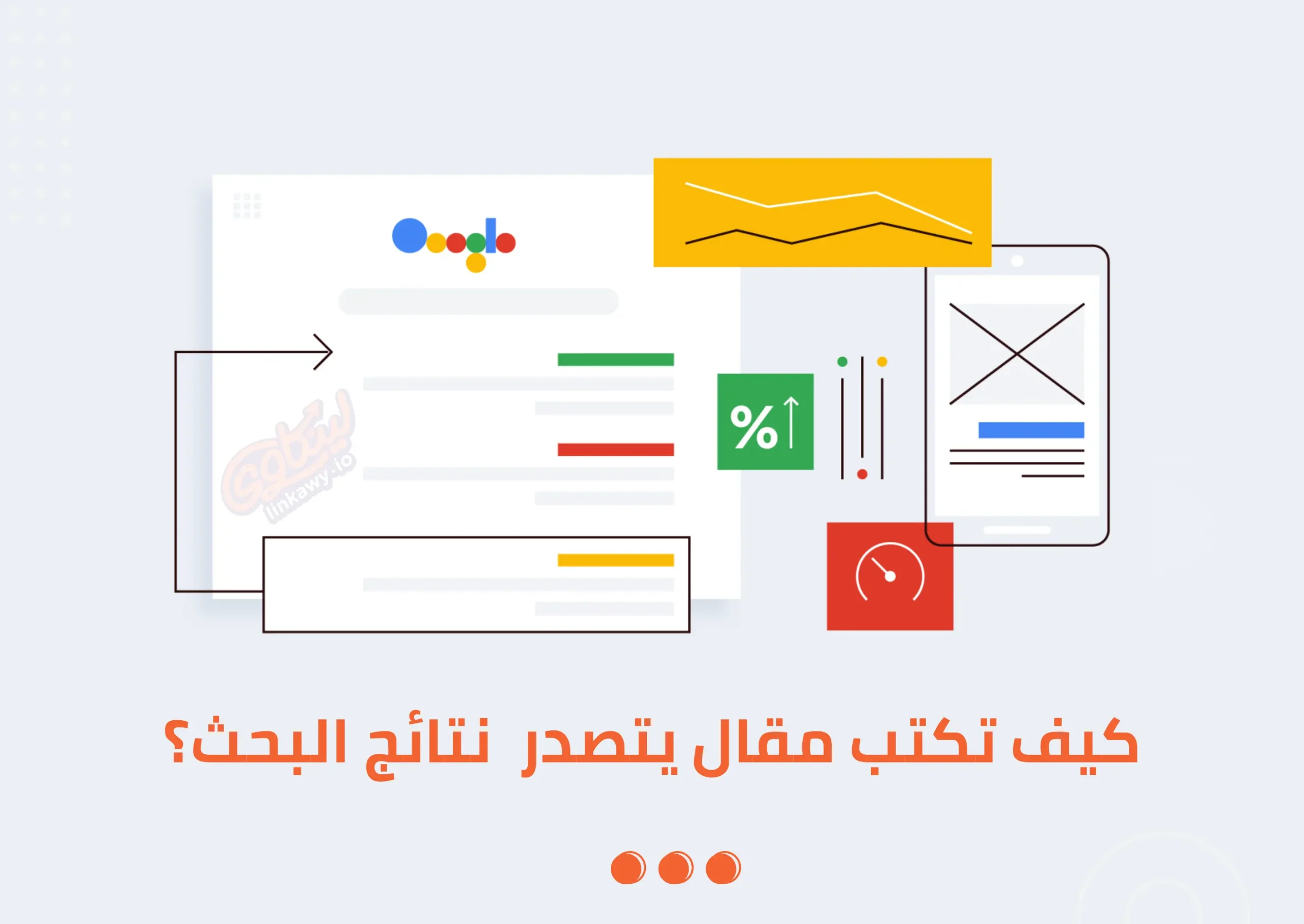 كيف تكتب مقال متوافق مع السيو؟