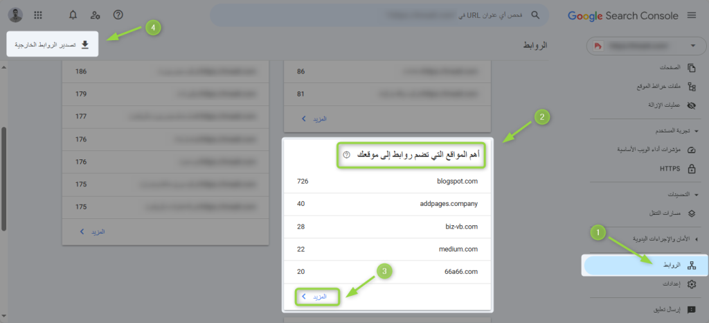 تصدير الروابط الخلفية من جوجل سيرش كونسول