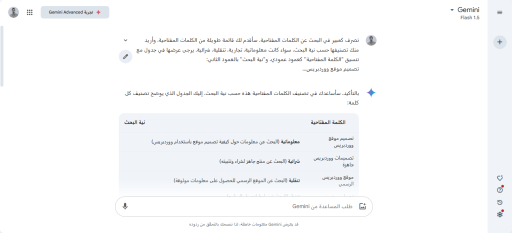 أداة الذكاء الإصطناعي Gemini من Google