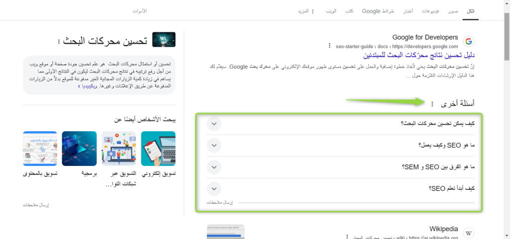 الاستفادة من قسم "الأسئلة الشائعة" في بحث جوجل للعثور على استفسارات المستخدمين