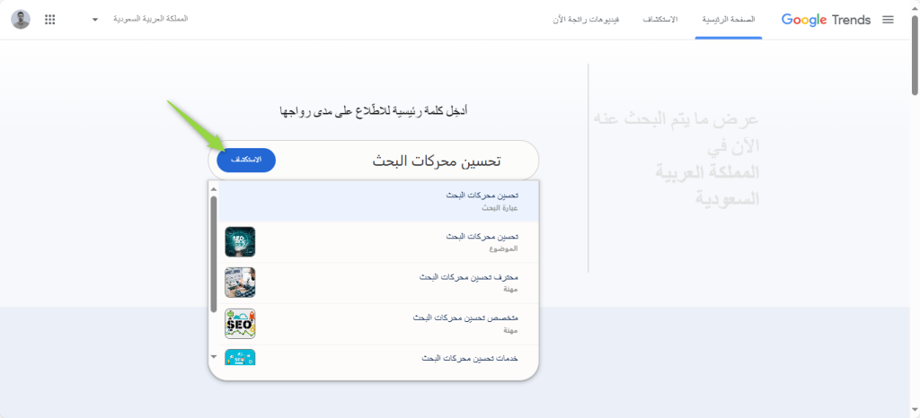 أدخال الكلمة المفتاحية على أداة Google Trends