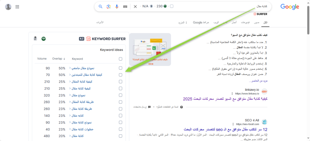 إضافة keyword surfer من أفضل أدوات الكلمات المفتاحية