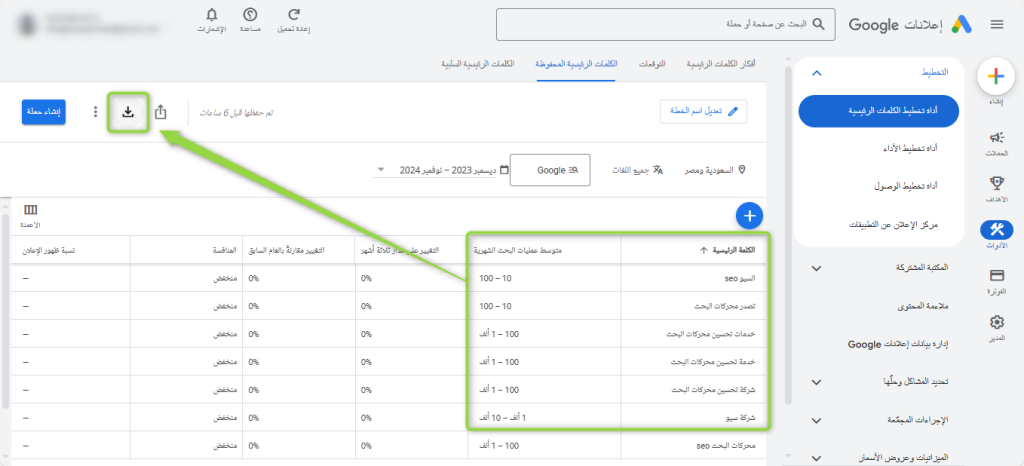 تصدير الكلمات المفتاحية من أداة Google Keyword Planner